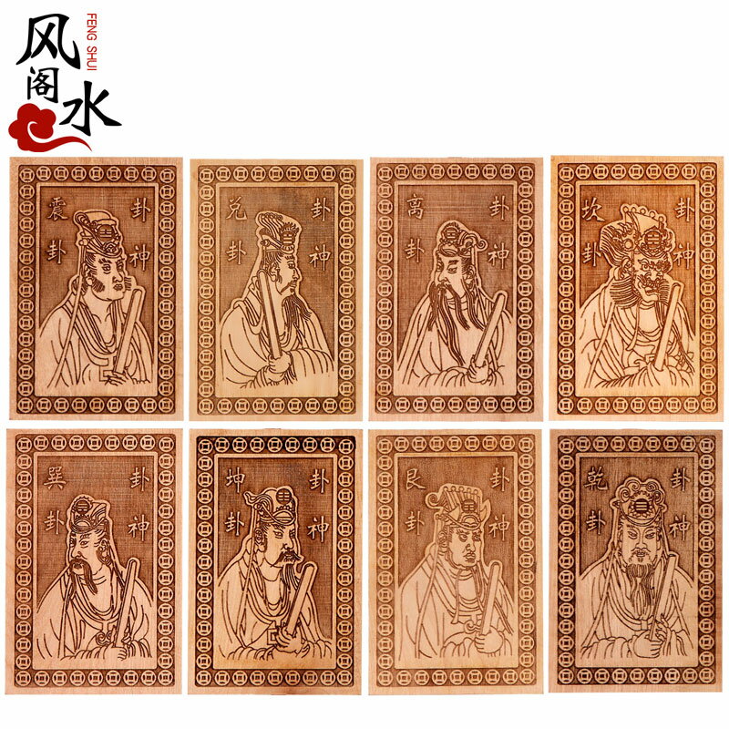 風水閣房屋缺角補角牌八卦乾艮坤巽坎火兌震卦牌桃木家居現代掛件