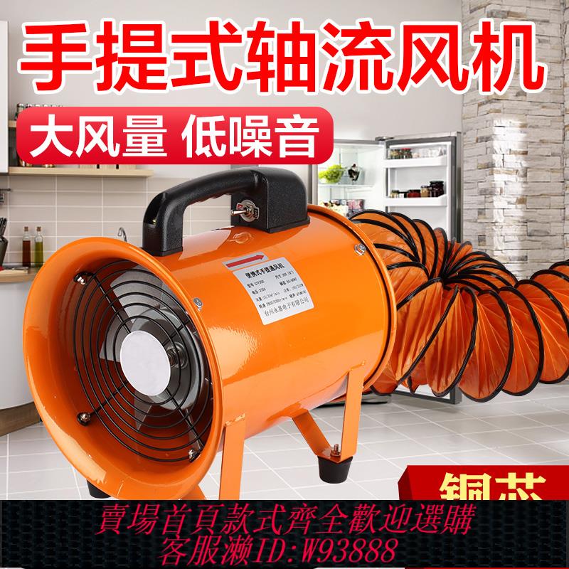 {臺灣公司貨 可打統編}手提式軸流風機220V移動式排風扇抽風鼓風機高速噴漆工業通風裝置