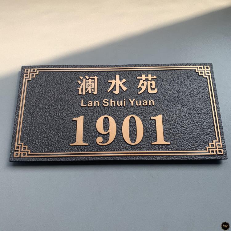 門牌號碼 家用門牌定製號碼牌小區住宅別墅中式仿古銅黃銅鋁合金創意亞克力菲仕德嚴選