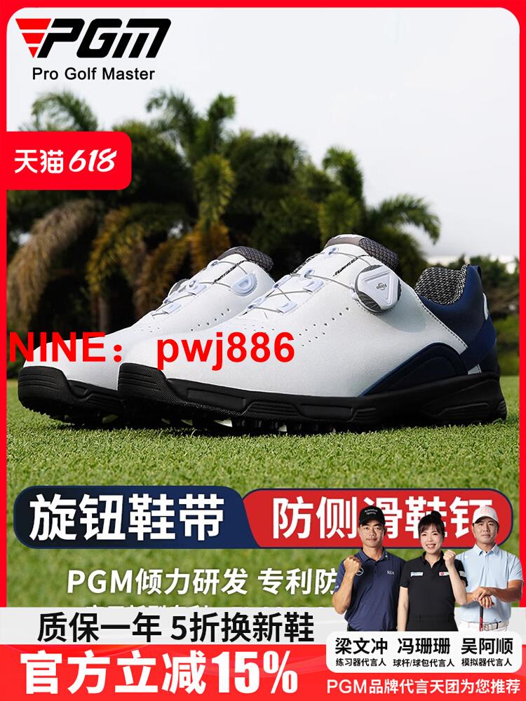 [台灣公司貨 可開發票]PGM 高爾夫球鞋男士休閑運動鞋旋鈕鞋帶無釘鞋golf男鞋透氣鞋子