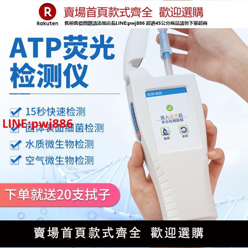 【高品質超低價】ATP熒光檢測儀食品醫療餐具潔凈菌落總數速測細菌微生物檢測儀器【注意！下單滿500出貨】