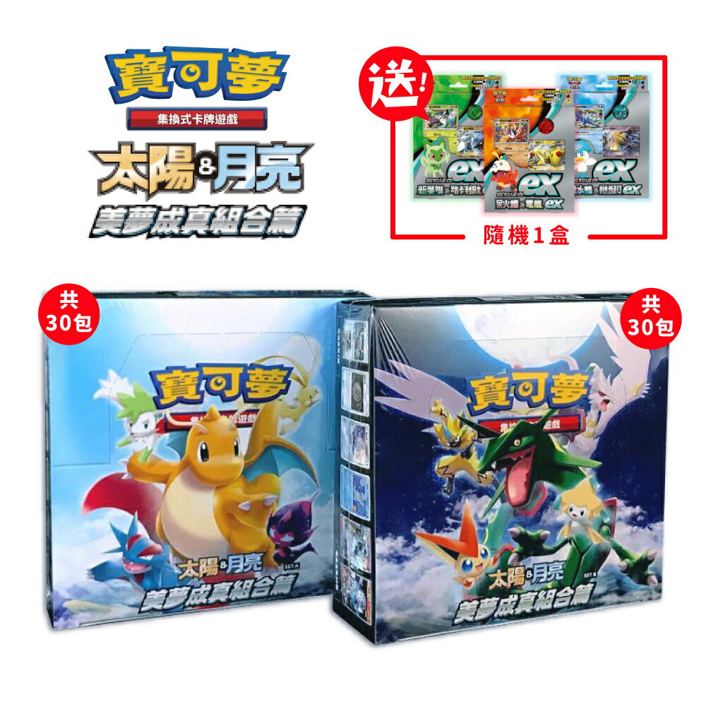【御玩家】Pokemon寶可夢集換式卡牌 PTCG 太陽&月亮 擴充包 美夢成真組合篇 SET A+SET B 神奇寶貝 莉莉艾 現貨 1