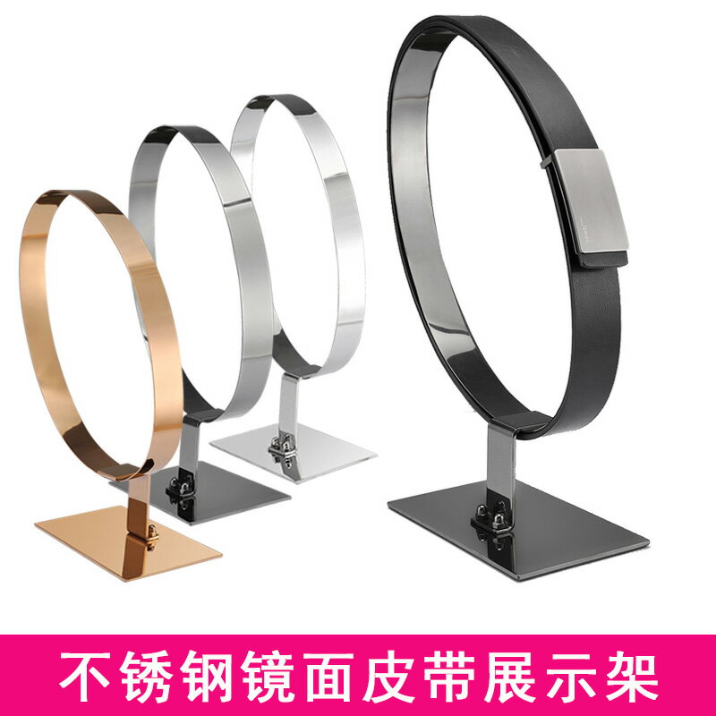 商場皮具店皮帶架子圓形不銹鋼鏡面落地式皮帶腰帶架子1入