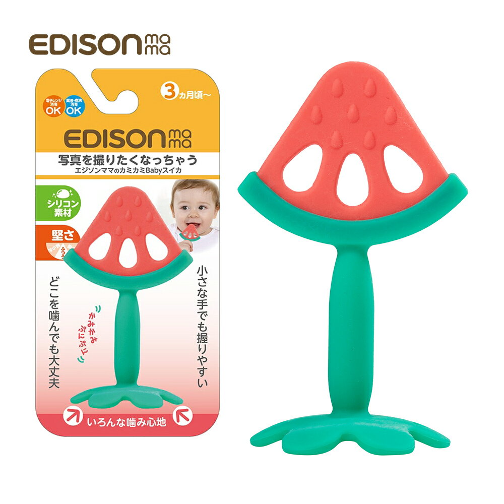 日本 EDISON mama 愛迪生媽媽 嬰幼兒 趣味 西瓜 潔牙器 (3個月以上) 0