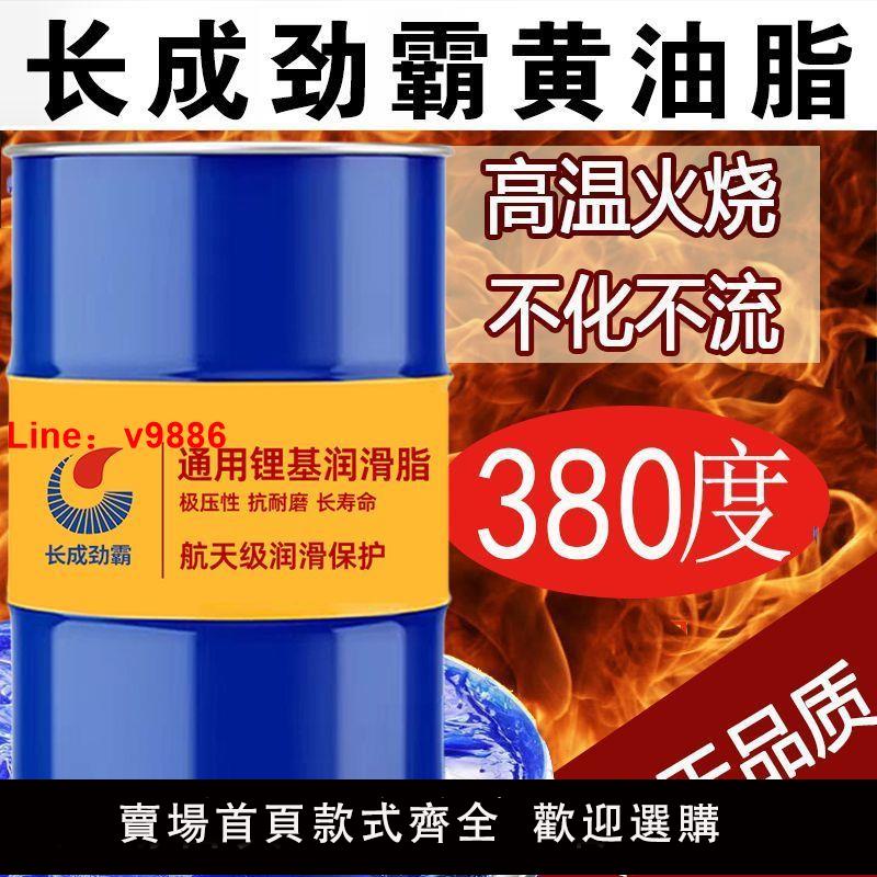 【臺灣公司 超低價】長成黃油潤滑脂3號國標通用鋰基脂工程機械耐高溫脂380度大桶200L