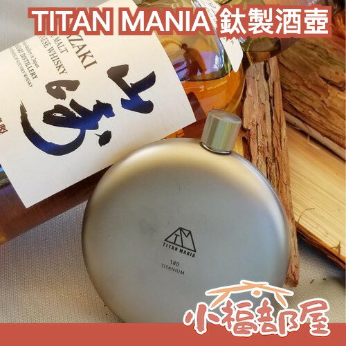 日本 TITAN MANIA 鈦製酒壺 附漏斗 酒壺漏斗 輕量 隨身酒壺 鈦壺 水壺 戶外登山 攜帶 露營 outdoor 純鈦 水瓶 野營