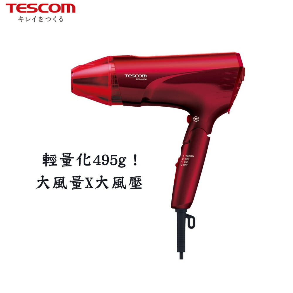 TESCOM 速乾負離子吹風機 TID2400TW-R