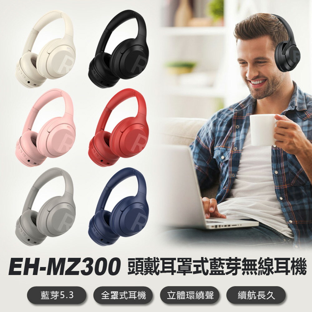 EH-MZ300 頭戴耳罩式藍芽無線耳機 重低音全罩式降噪耳機 頭戴式耳機 立體聲無線運動耳麥 超長待機 伸縮折疊 手機影音遊戲