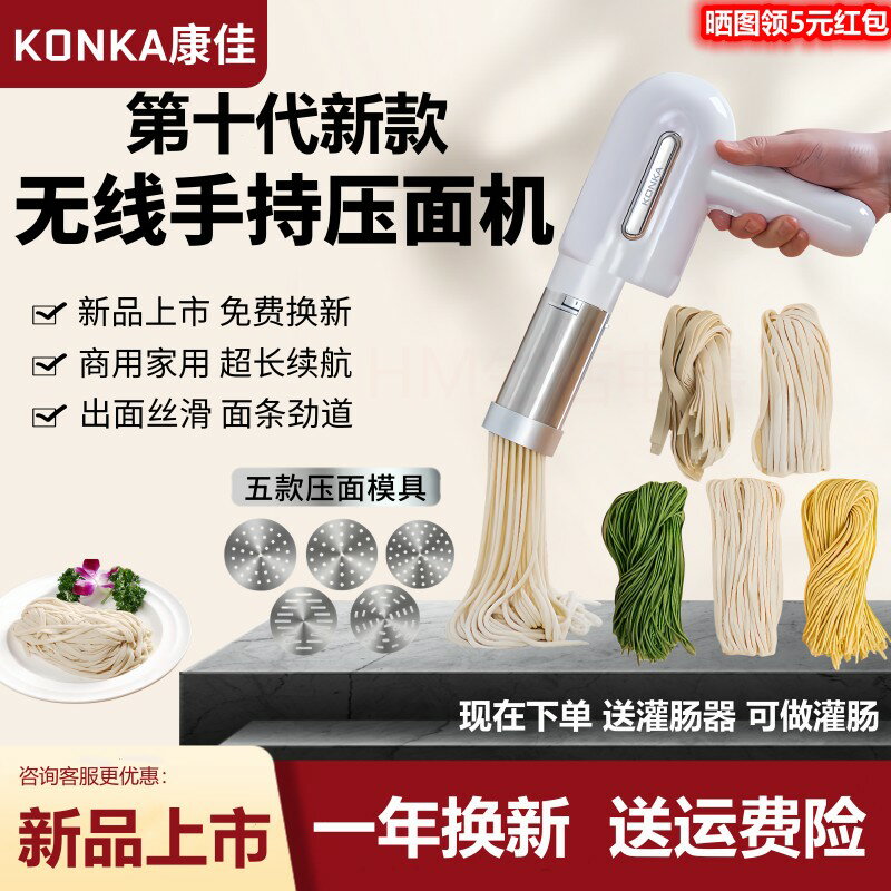 {臺灣公司貨 可打統編}康佳手持壓面機家用面條機小型全自動電動餄烙機智慧可充電
