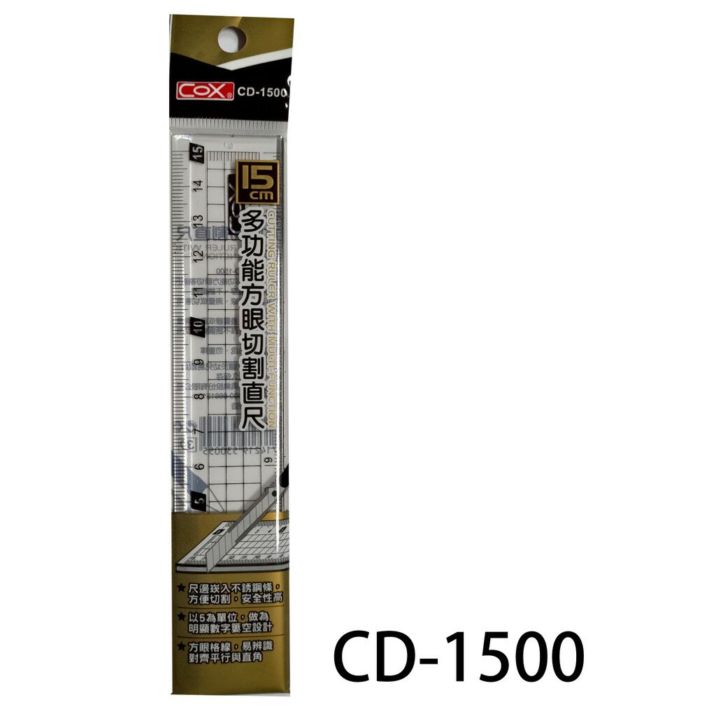 COX 三燕 CD-1500 15CM多功能方眼切割直尺