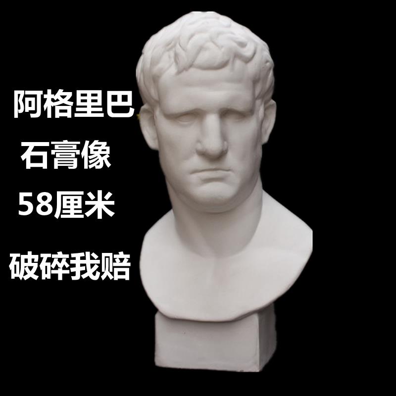 阿格裡巴石膏頭像大號美術繪畫素描模型寫生靜物畫室專用雕塑白色