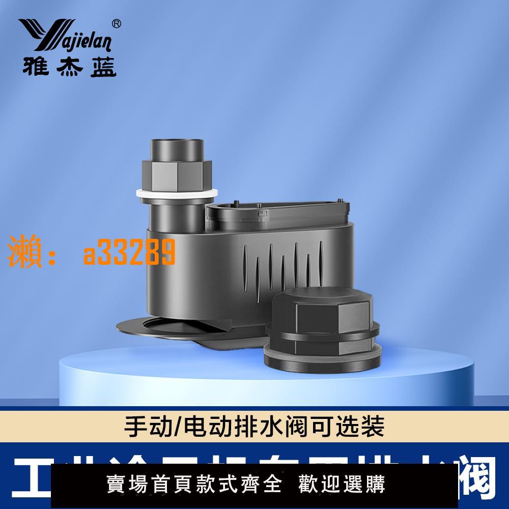 【保固兩年】雅傑藍工業冷風機專用配件排水閥自動電動放水冷環保空調廠家直銷