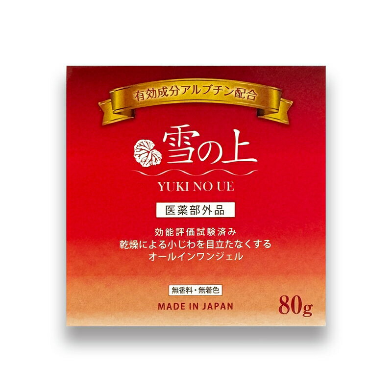 現貨 YUKINOUE 雪之上 全效合一水凝霜 80g/罐 澄石藥局✚實體店面