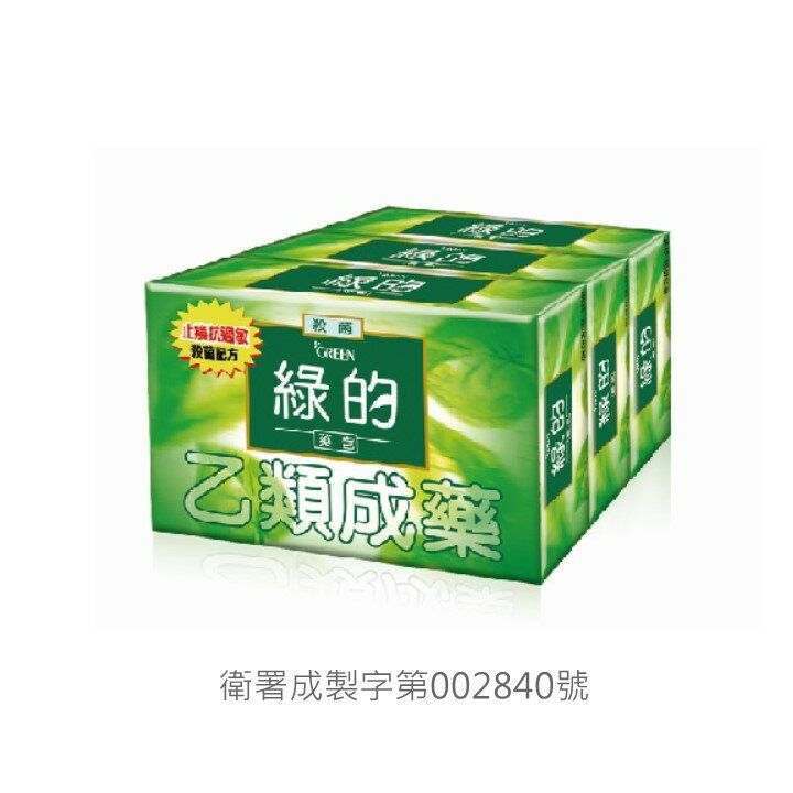 [乙類成藥]綠的 藥皂(80g/3入)【杏一】