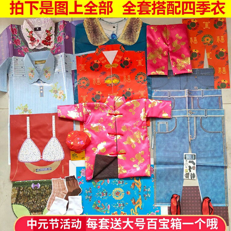 十月一女士四季衣服套裝 綢緞加棉寒衣紙衣鞋帽襪子被子 紙錢燒紙