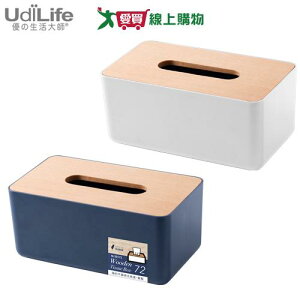 UdiLife優的生活大師 簡約木蓋衛生紙盒(霧白/靛藍)台灣製 穩固不滑動 面紙盒【愛買】