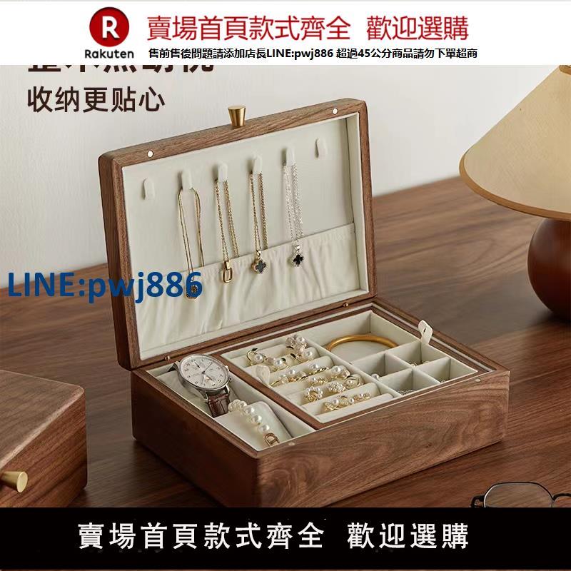 【高品質超低價】實木首飾盒盒收納盒高檔精緻復古桌面高階項鏈結婚胡桃木禮物