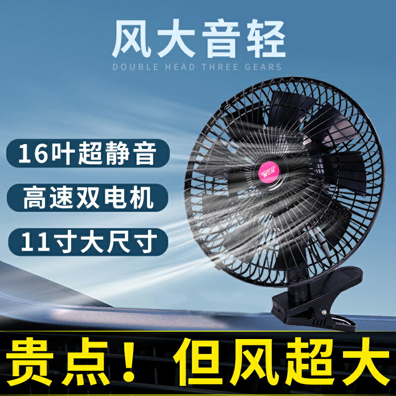 車載風扇24v大貨車24伏挖機鏟車麵包車12V汽車專用強力製冷電風扇