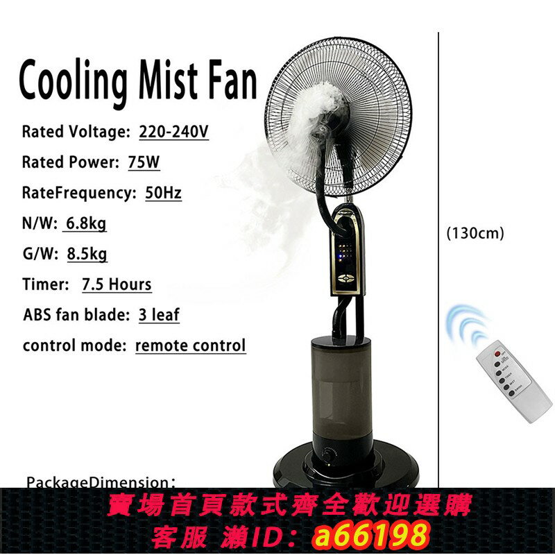 【臺灣公司 可開發票】110V美規歐規英規家用噴霧電風扇落地扇遙控風扇容量4L大風力電扇