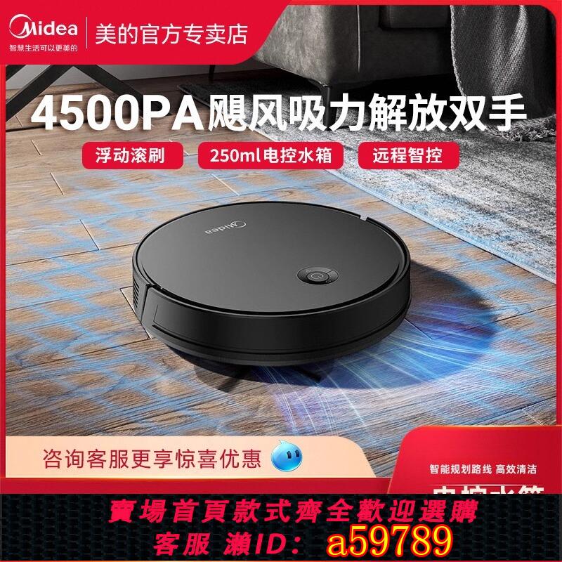 【臺灣公司 可打統編】美的掃地機器人家用全自動智慧吸塵器掃地拖地吸塵一體機三合一I5