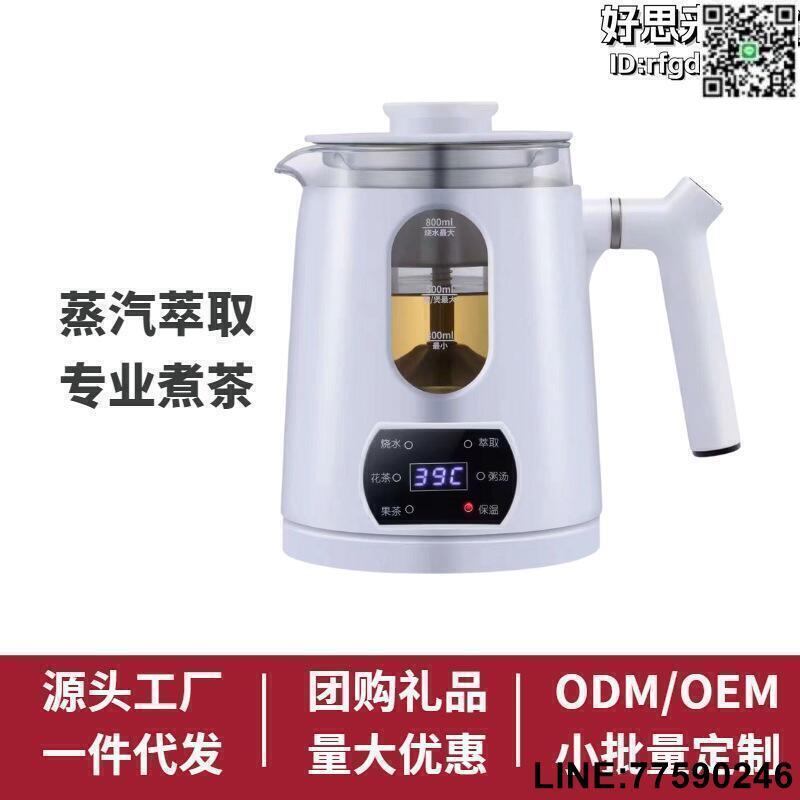 【快樂購】【快速出貨】小型蒸汽萃取煮茶器家用黑茶辦公室保溫玻璃花茶壺迷你養生壺禮品