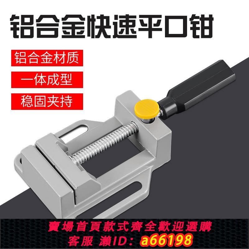 【臺灣公司 可開發票】鋁合金臺虎鉗平口臺鉗小型臺夾萬向臺虎桌鉗工作臺重型家用多功能