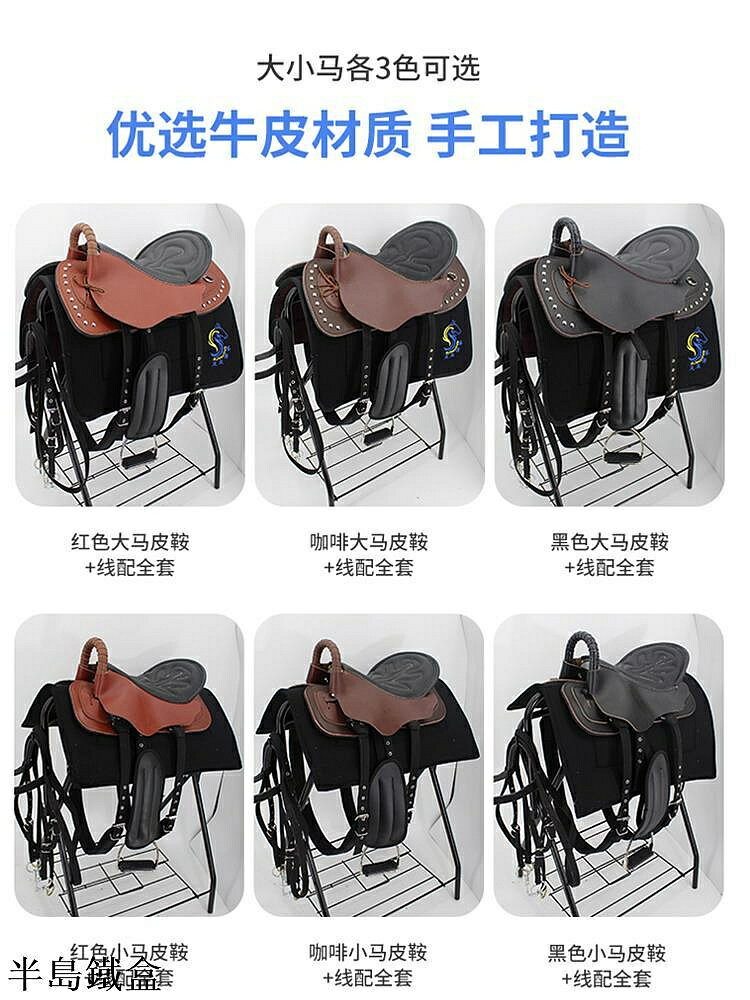 馬鞍新疆西藏新款牛皮馬具馬鞍子全套大馬遊客鞍小馬馬術用品