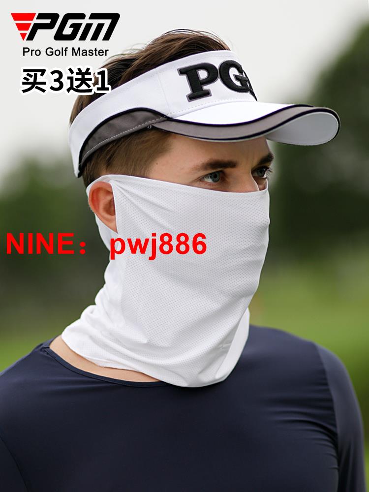 [臺灣公司貨 可開發票]PGM 買3送1 高爾夫防曬面罩男女冰絲臉罩運動圍脖口罩2件包郵