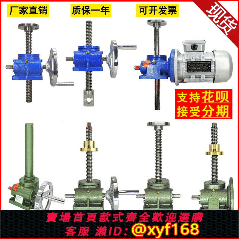 【可開發票】SWL1T 2.5T 5T絲桿升降機 HK2T 3T蝸輪蝸桿提升機 手搖電動小型