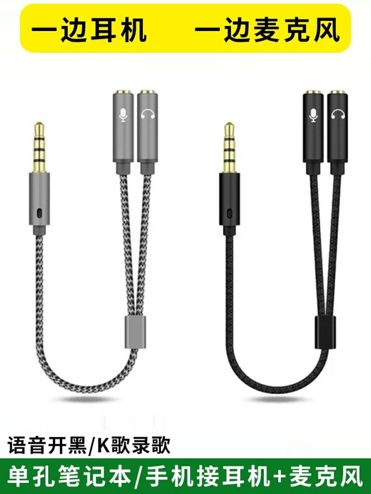 筆記本電腦耳機麥克風一分二音頻線轉接頭話筒3.5mm頭戴式耳機二合一連接手機轉換器單孔公轉雙孔母頭分線器