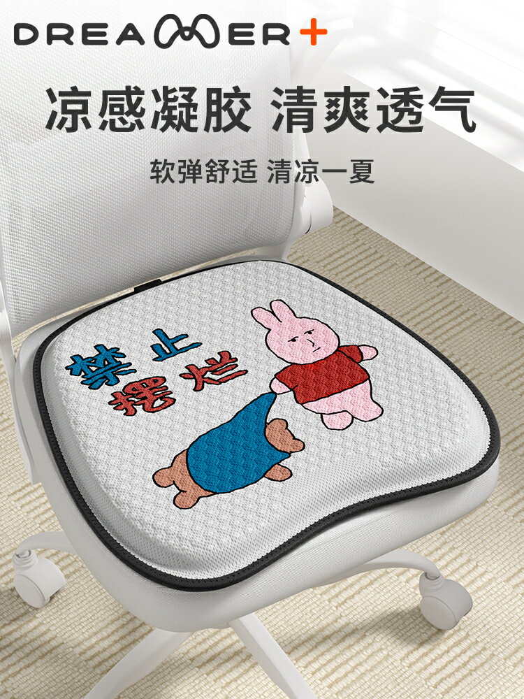 【快樂購】凝膠坐墊涼感減壓卡通椅墊屁墊夏天可水洗防滑辦公室座椅墊