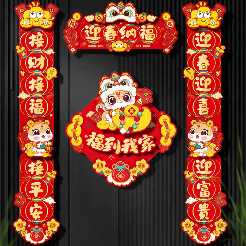 快速出貨 可開票 免運/熱銷 2025新款蛇年磁吸對聯春節過年入戶福字大門貼新年家用裝飾品春聯 春聯 年會禮品 尾牙禮品 企業伴手禮 公司禮品 家飾 門貼裝飾 春節禮盒P