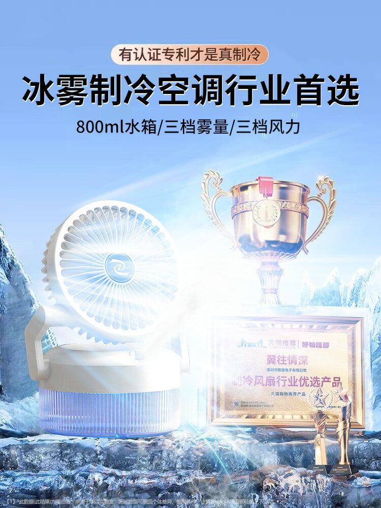辦公室桌面風扇製冷小空調靜音噴霧風扇加濕器二合一宿舍小型便攜式家用水冷霧化風機空