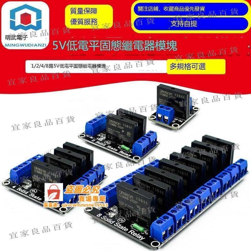 【宜家良品百貨】1/2/4/8路5V低電平固態繼電器模組 帶保險絲 固態繼電器250V2A