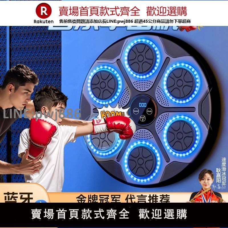 【高品質 超低價】智慧音樂拳擊機家用兒童成人靶訓練器材解壓打擊反應墻靶室內沙袋
