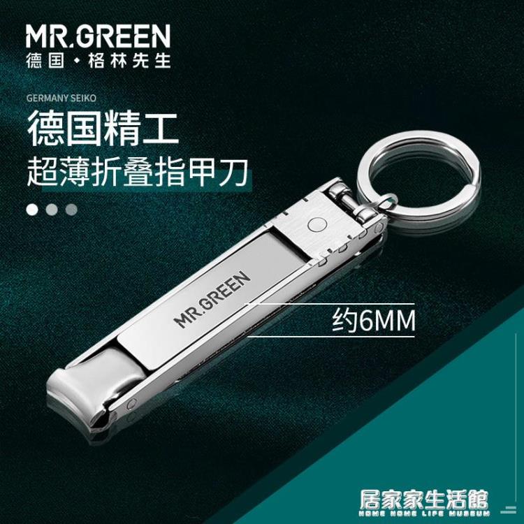 德國Mr.Green指甲刀便攜帶折疊指甲剪單個裝小號鑰匙扣超薄指甲鉗【開春特惠】