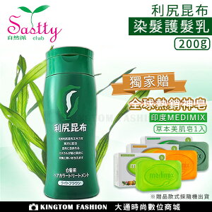 贈送全球熱銷神皂 Sastty 利尻昆布染髮劑 日本第一 染髮劑 染劑 天然 無矽靈 白髮用 敏感頭皮適用 公司貨