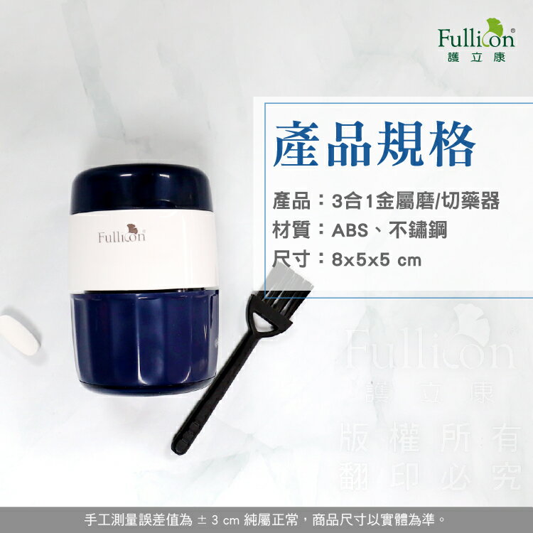 現貨 3合1金屬切/磨藥器 磨藥粉 切藥 藥物收納 【護立康】 6