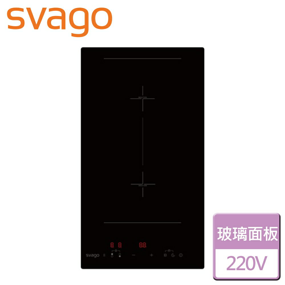 【SVAGO】直式雙口IH感應爐-VEG2220-無安裝服務