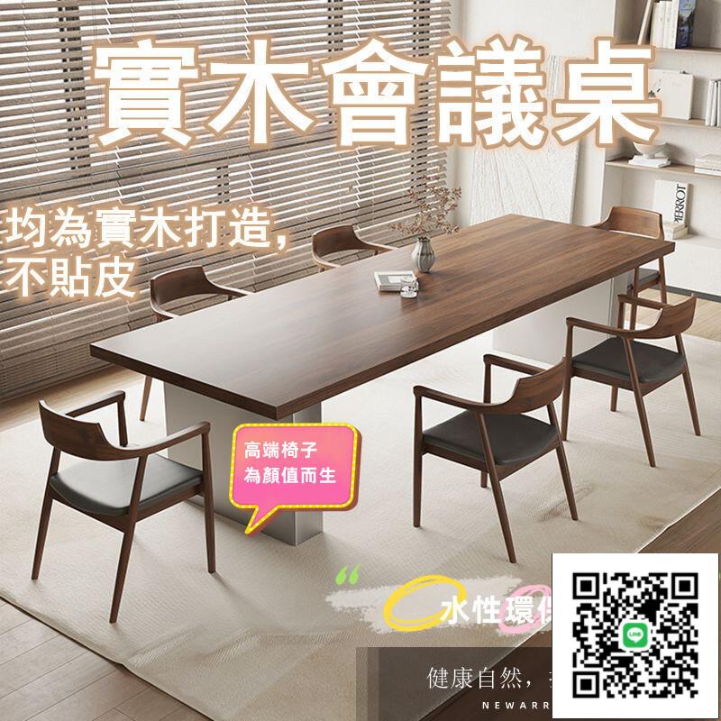 【辦公桌 實木打造】會議桌 書桌 電腦桌 工作桌 I型洽談桌 大書桌 實木辦公桌 長桌 電腦辦公
