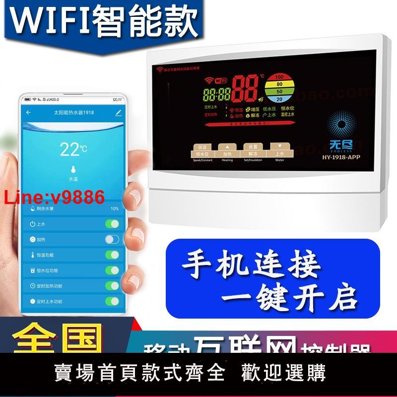 【臺灣公司 超低價】太陽能熱水器控制器手機WIFI無線智慧儀表帶語音全自動測控通用