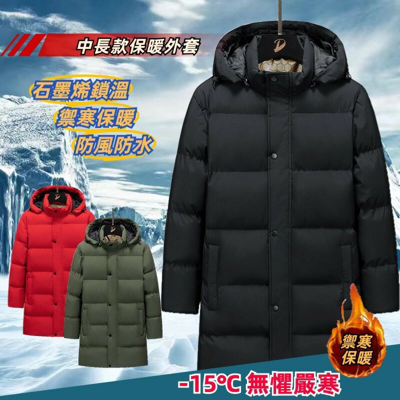 【連帽可拆】中長款鋪棉外套 石墨烯棉衣外套 保暖外套 大碼外套 鋪棉風衣外套 冬季外套 防風外套 大衣外套 連帽外套