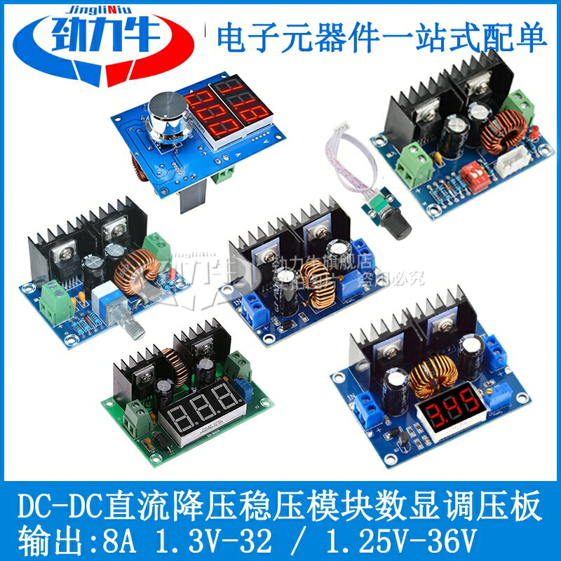 XL4016E1 DC-DC直流數字調壓板8A可調帶穩壓降壓模組大功率帶數顯