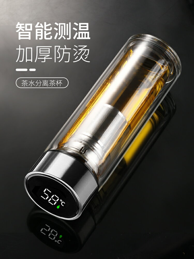 茶杯茶水分離智慧顯溫雙層玻璃杯便攜防燙泡茶杯個人專用男女水杯