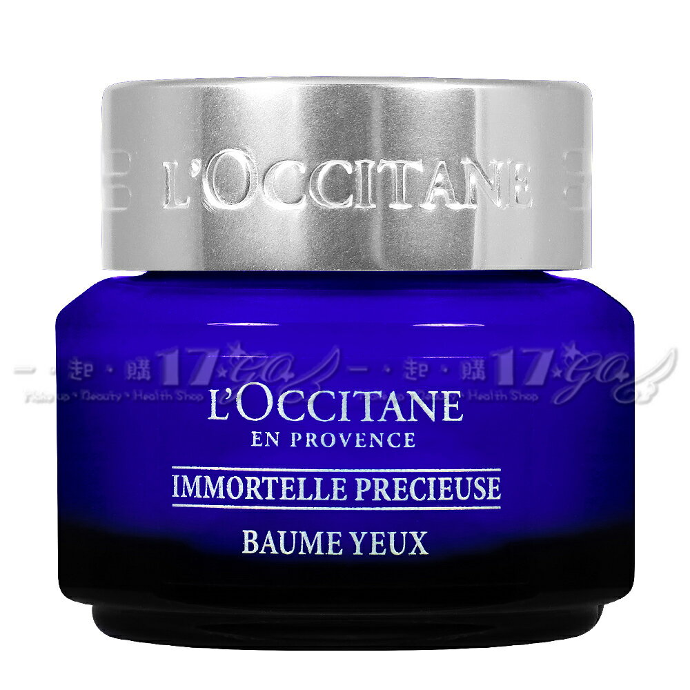 【VT薇拉寶盒】L’OCCITANE 歐舒丹 蠟菊精華眼霜(15ml)(新包裝)