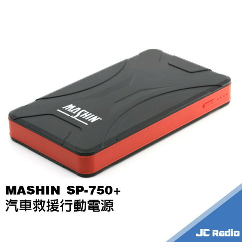 MASHIN SP-750+ 急速救援救車行動電源 電瓶啟動電源 台灣麻新 0