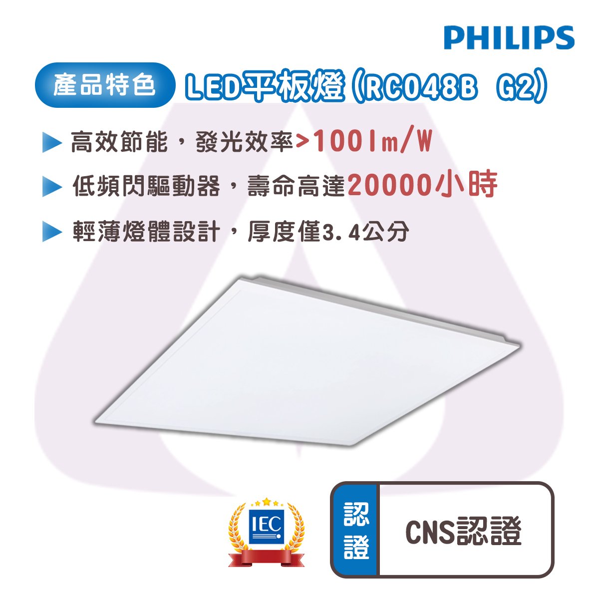 〖RC048 G2升級版〗飛利浦PHILIPS 💡含稅 LED 38W 易省 2尺X2尺 平板燈 取代輕鋼架 | 永光照明直營店 | 樂天市場 ...