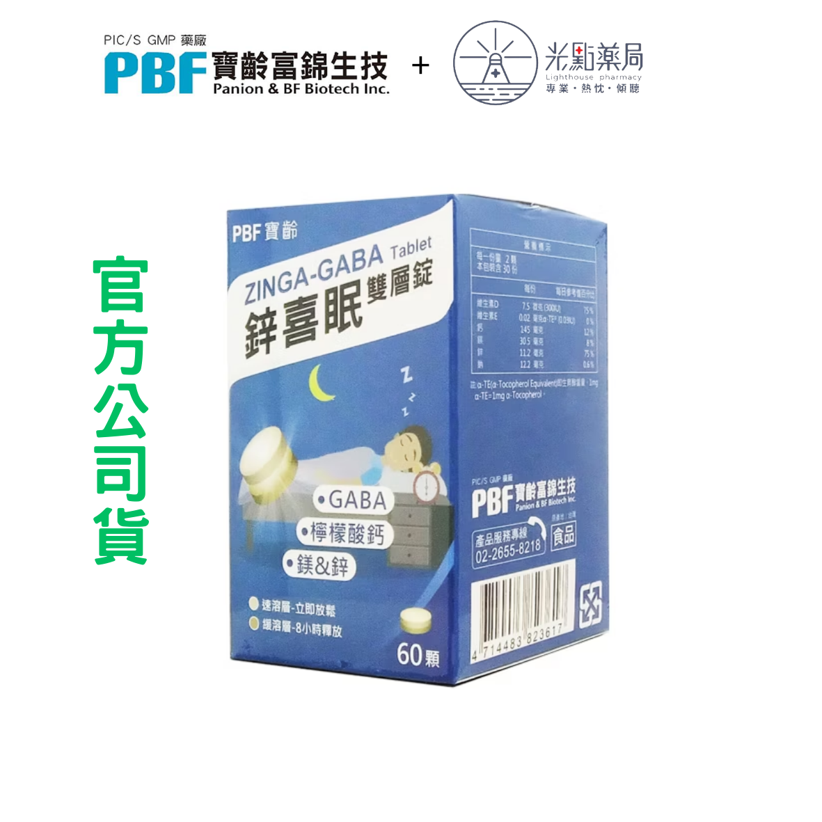 [2盒優惠] PBF寶齡富錦 鋅喜眠雙層錠 60顆/盒*2｜光點藥局 2014682