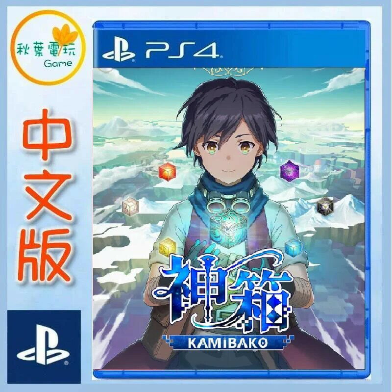 ●秋葉電玩● 預購 PS4 神箱 KAMiBAKO 中文版 2024年預計發售 世界創造 RPG