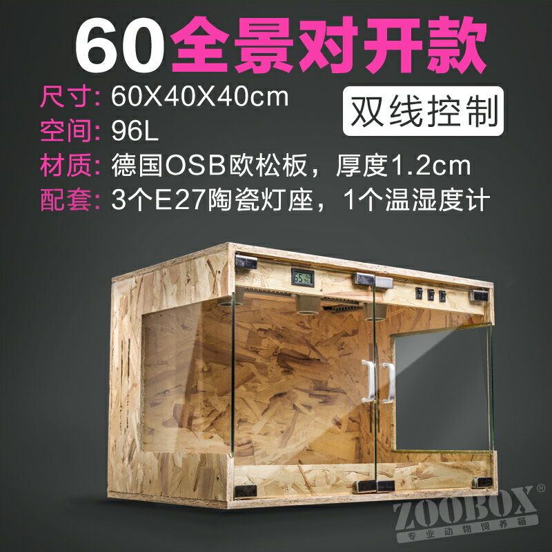 【超多款式咨詢客服】陸龜OSB實木箱飼養箱爬蟲刺猬蜥蜴蛇寵物保溫箱子亞克力玻璃 3